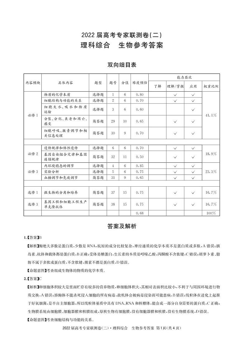 生物2答案第1页