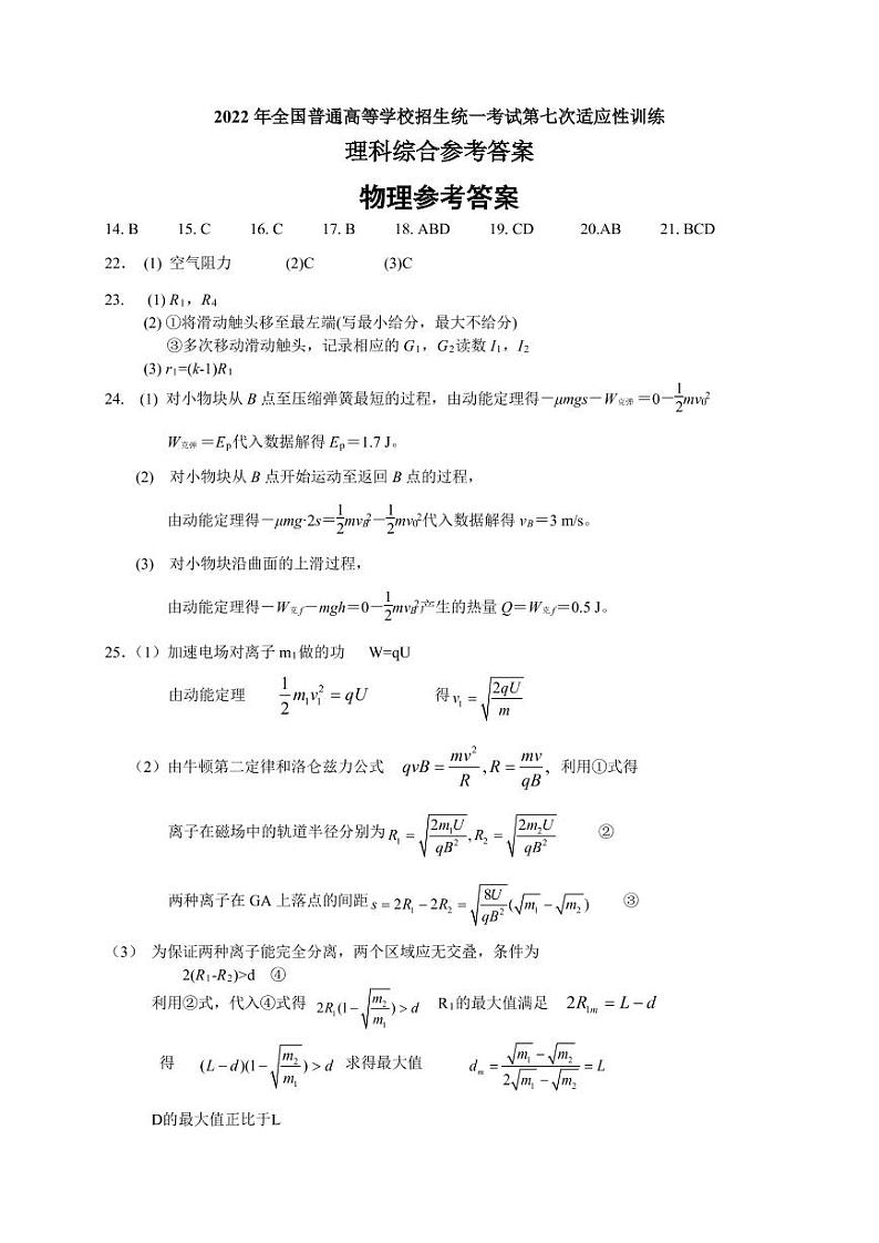 2022届陕西省西安市西工大附中高三第七次适应性训练理综试题PDF版含答案01