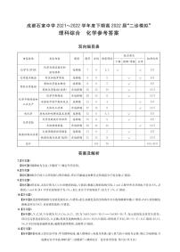 2022届四川省成都石室中学高三下学期“二诊模拟”考试 理综word版含答案练习题