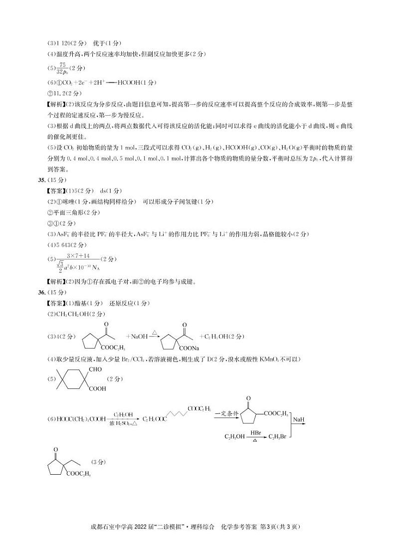 2022届四川省成都石室中学高三下学期“二诊模拟”考试 理综word版含答案练习题03