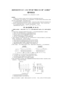 2022届四川省成都石室中学高三下学期“二诊模拟”理科综合试题扫描版