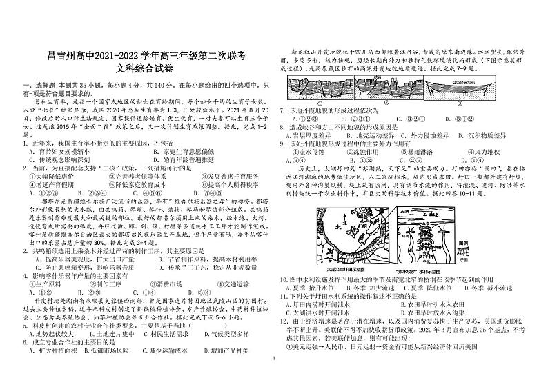2022届新疆维吾尔自治区昌吉回族自治州高三下学期4月第二次诊断性测试文科综合试题PDF版含答案第1页