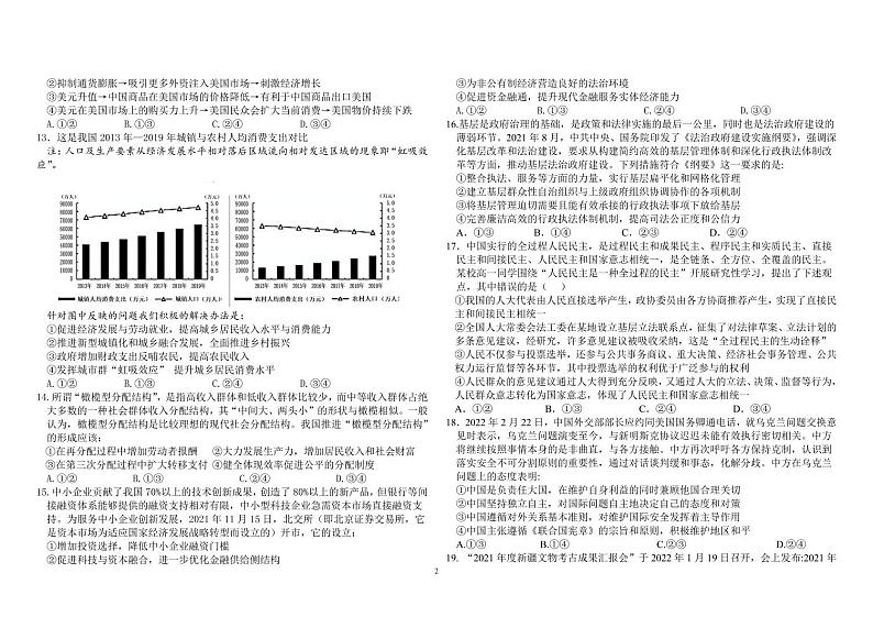 2022届新疆维吾尔自治区昌吉回族自治州高三下学期4月第二次诊断性测试文科综合试题PDF版含答案第2页