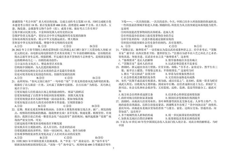 2022届新疆维吾尔自治区昌吉回族自治州高三下学期4月第二次诊断性测试文科综合试题PDF版含答案第3页