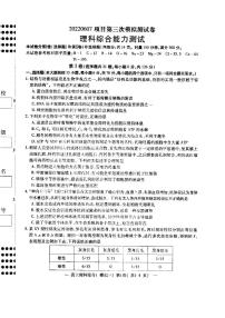 2022年5月江西省南昌市2022届高三第三次模拟测试（三模）理科综合试题含答案