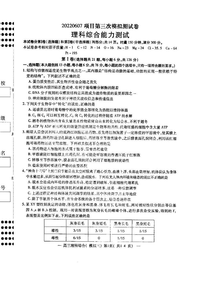 2022年5月江西省南昌市2022届高三第三次模拟测试（三模）理科综合试题含答案第1页