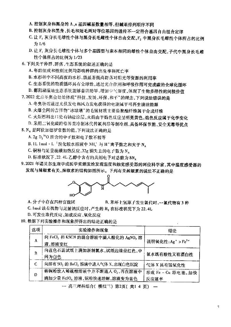 2022年5月江西省南昌市2022届高三第三次模拟测试（三模）理科综合试题含答案第2页
