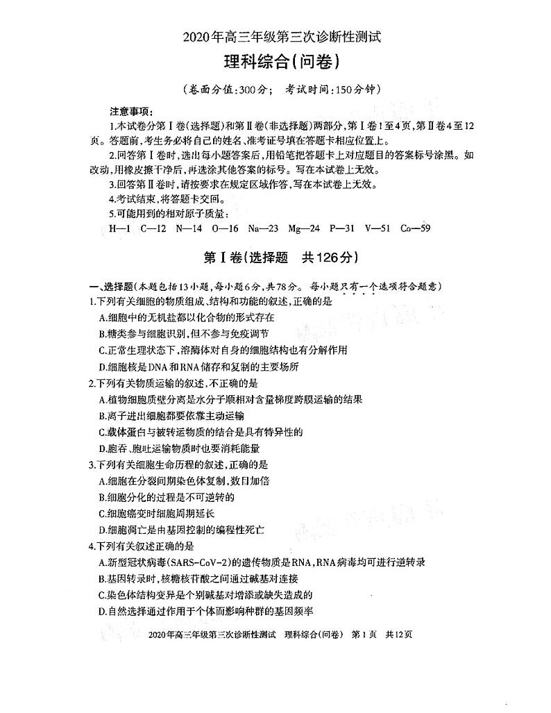 2020新疆省乌鲁木齐市高三三模理综试卷无答案01