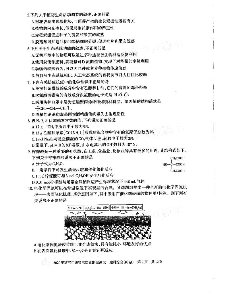 2020新疆省乌鲁木齐市高三三模理综试卷无答案02