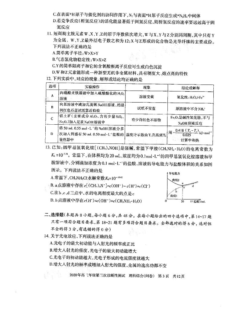 2020新疆省乌鲁木齐市高三三模理综试卷无答案03