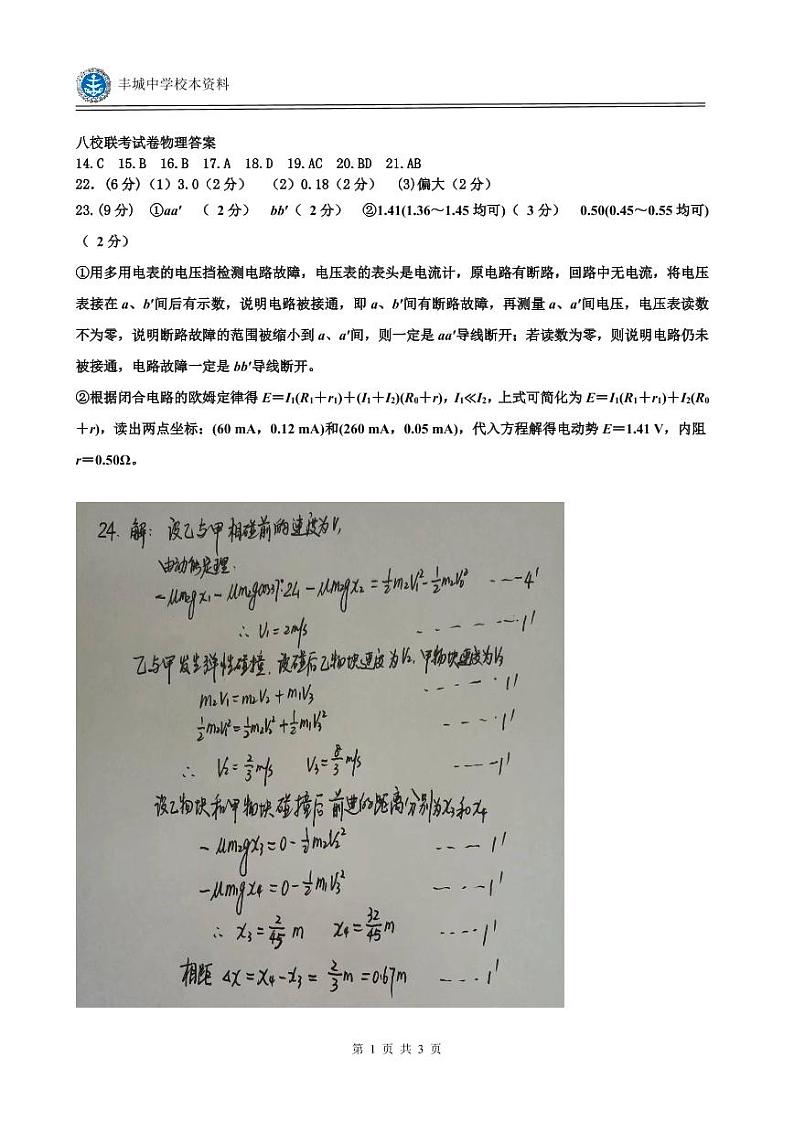 2022届江西省上饶中学等新八校高三第二次联考理科综合测试试题（PDF版）01
