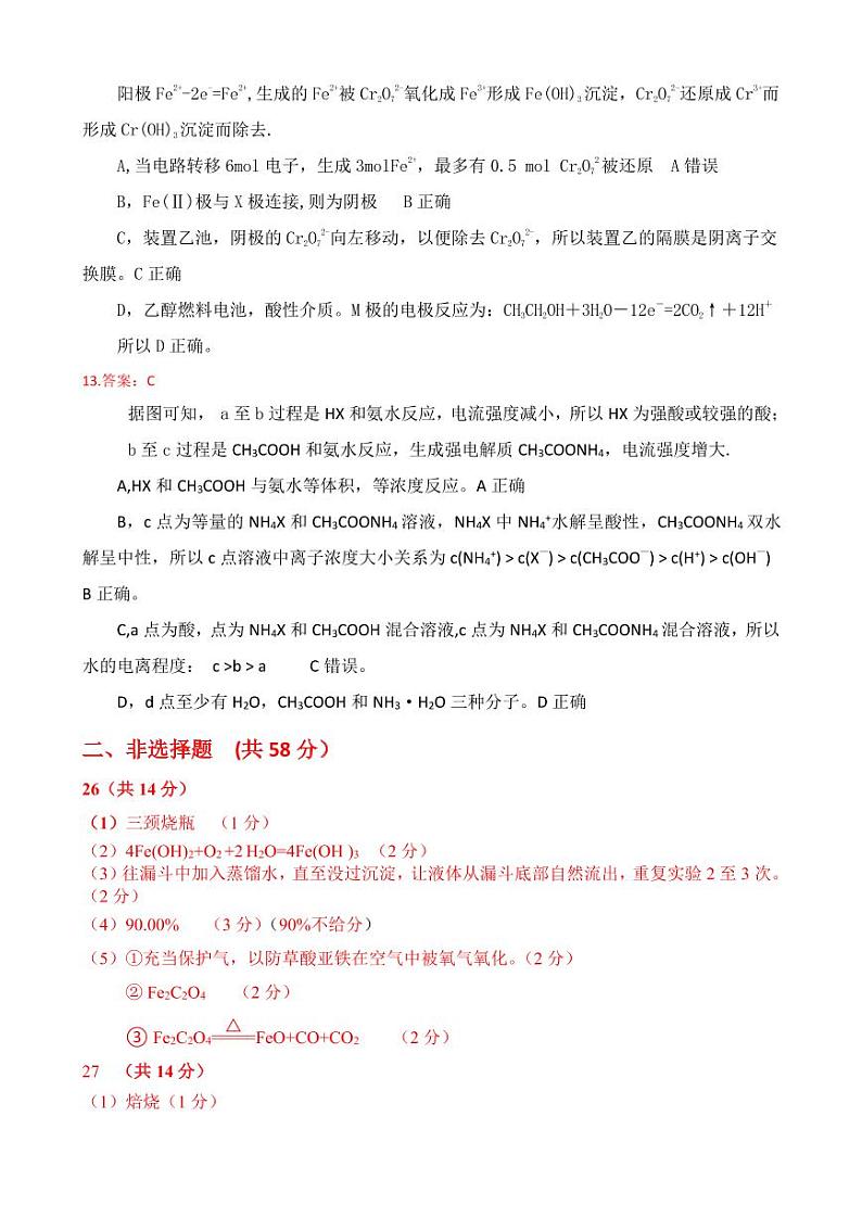 2022届江西省上饶中学等新八校高三第二次联考理科综合测试试题（PDF版）02