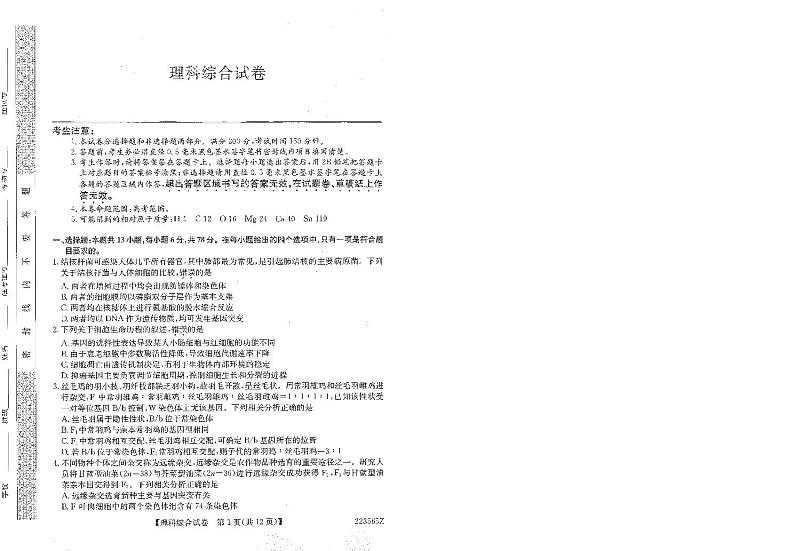 2022年齐齐哈尔高三三模 理综试卷及答案01