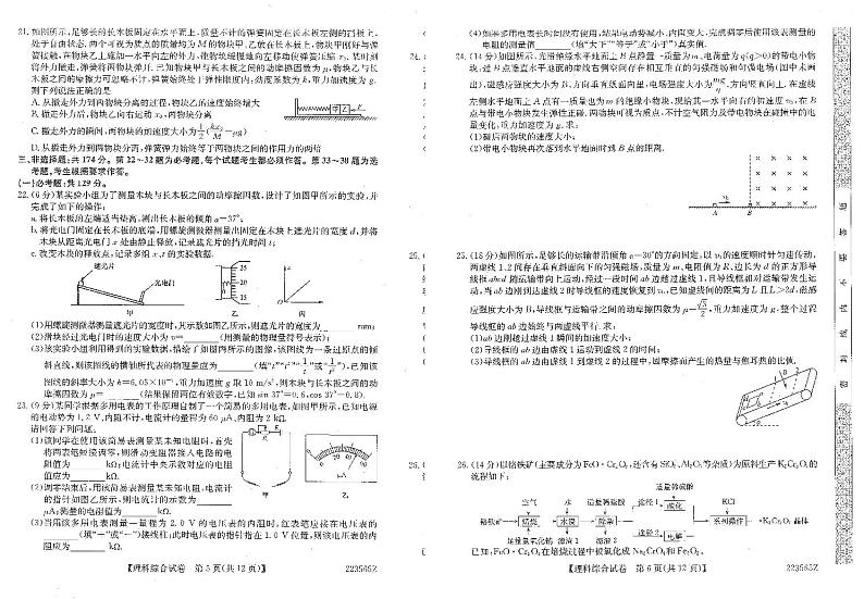 2022年齐齐哈尔高三三模 理综试卷及答案03