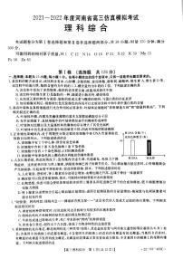 2022届河南省高三仿真模拟考试理科综合试卷及答案