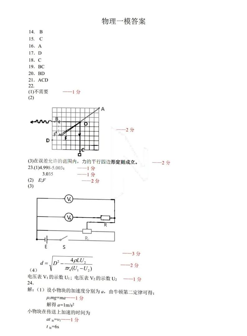 东北三省三校2022届高三3月第一次联合模拟考试理科综合答案练习题第3页