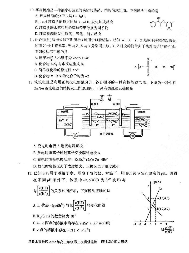2022新疆省乌鲁木齐市高三三模理综试卷无答案03