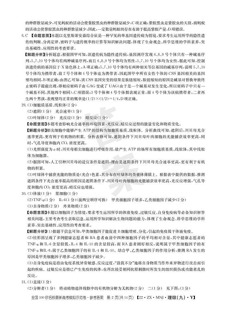 理综答案9第2页