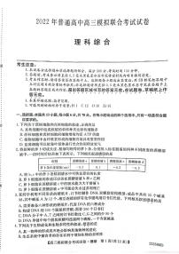 2022届黑龙江省绥化市普通高中高三模拟联合考试理综试题（PDF版）