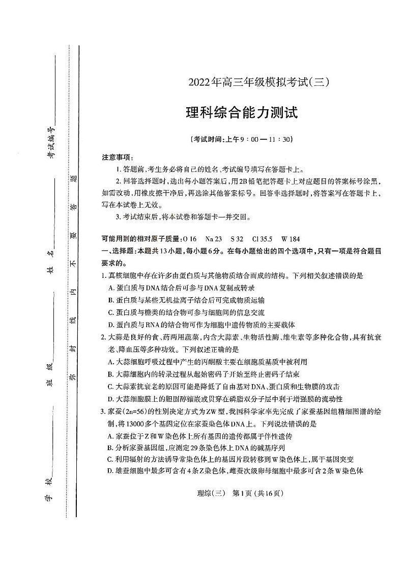 2022太原市高考三模理综试题及答案01