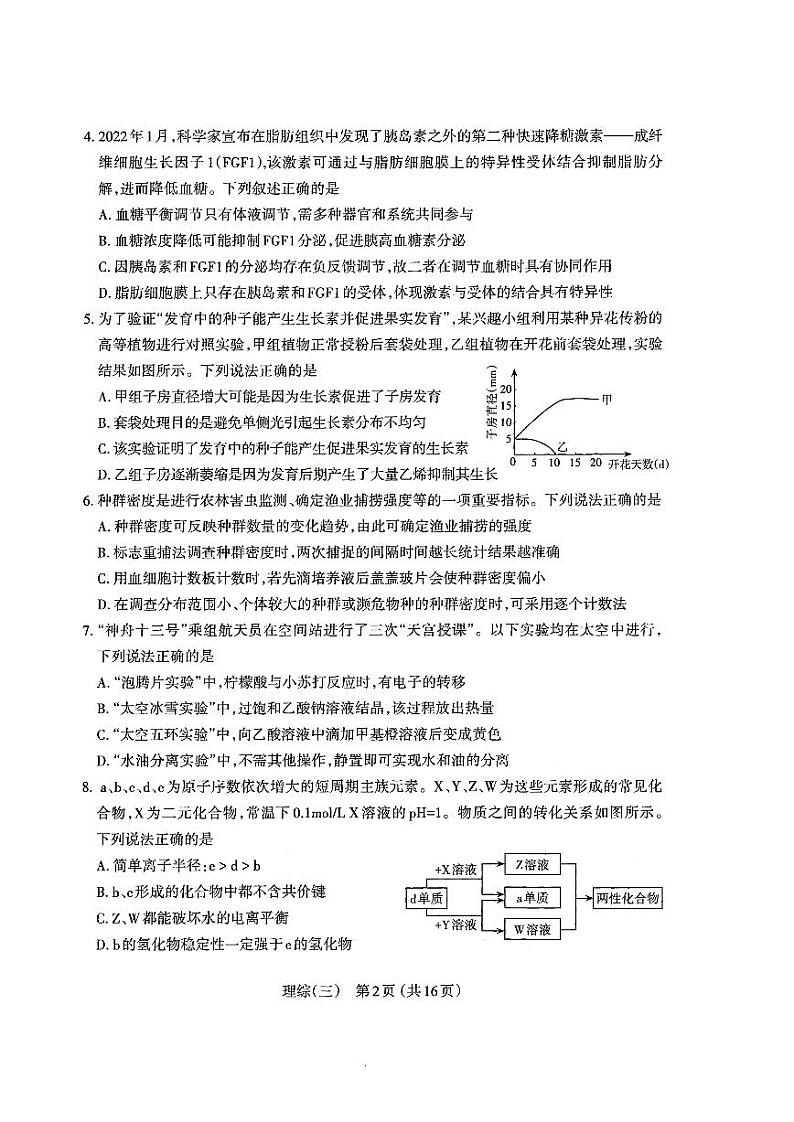 2022太原市高考三模理综试题及答案02