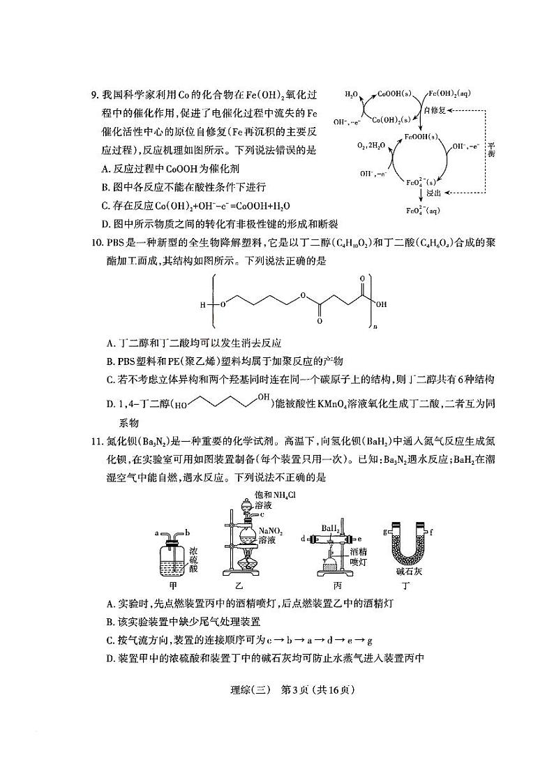 2022太原市高考三模理综试题及答案03