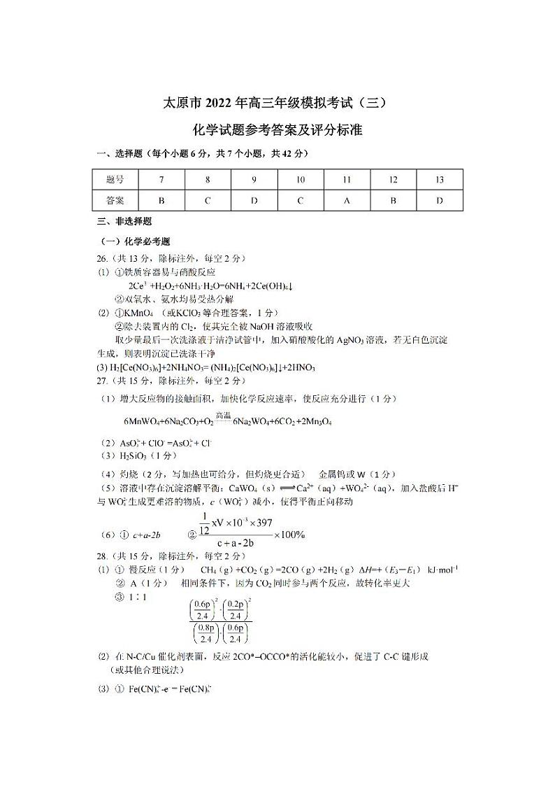 2022太原市高考三模理综试题及答案01