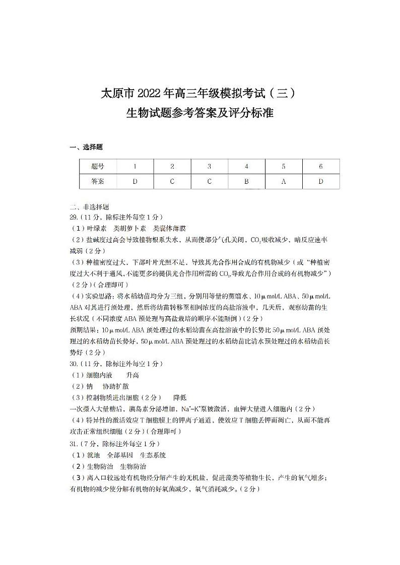 2022太原市高考三模理综试题及答案03