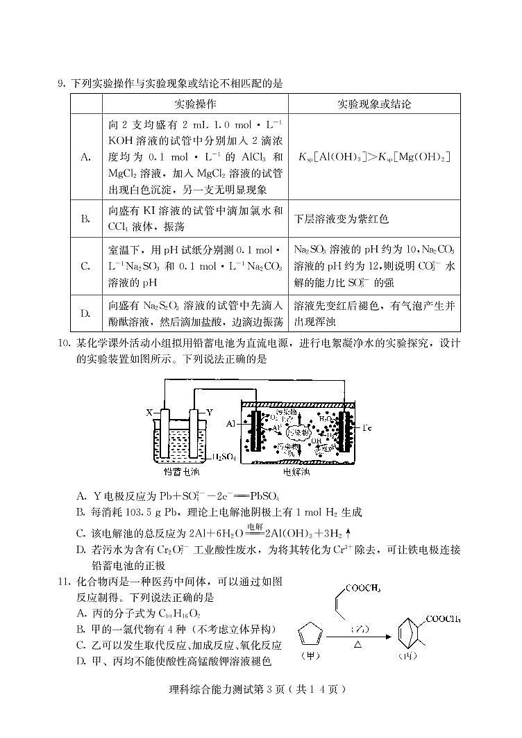2020届河北省保定市高三下学期第二次模拟考试理科综合试题 PDF版03