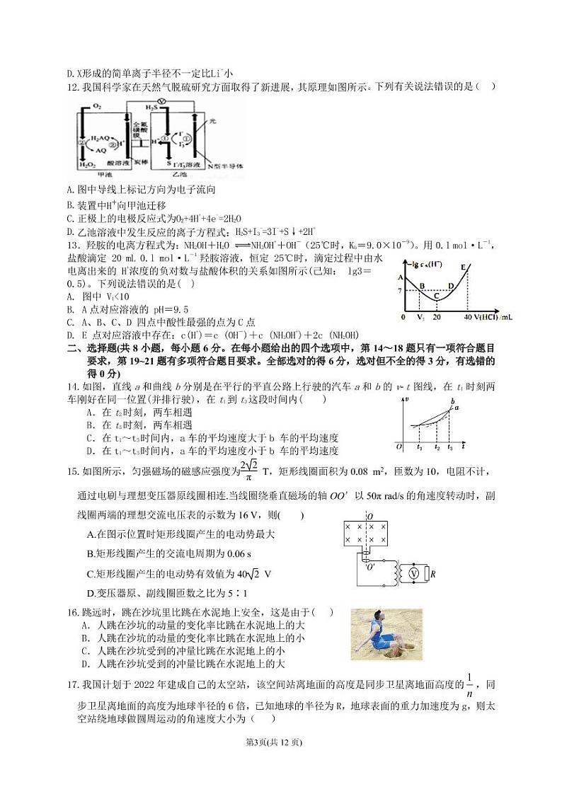 2019-2020学年第二学期四川省成都石室中学高2020届二诊模拟考试-理综试卷第3页