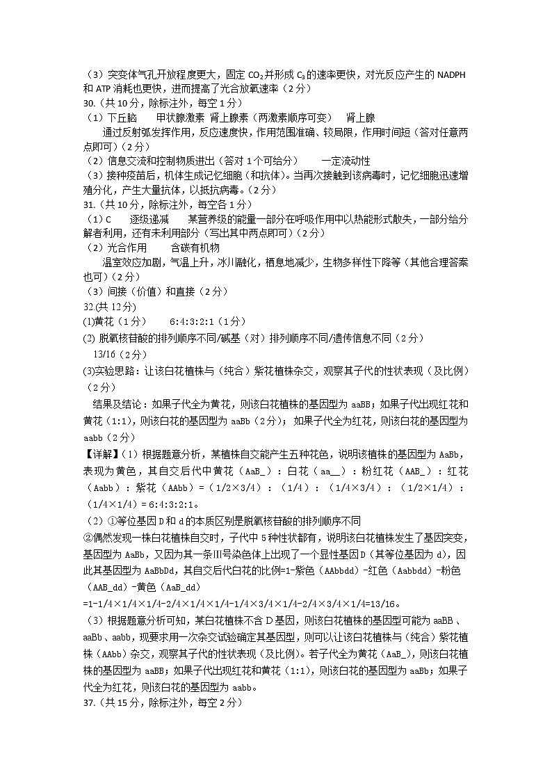 2019-2020学年第二学期四川省成都石室中学高2020届二诊模拟考试-理综试卷答案及解析第2页