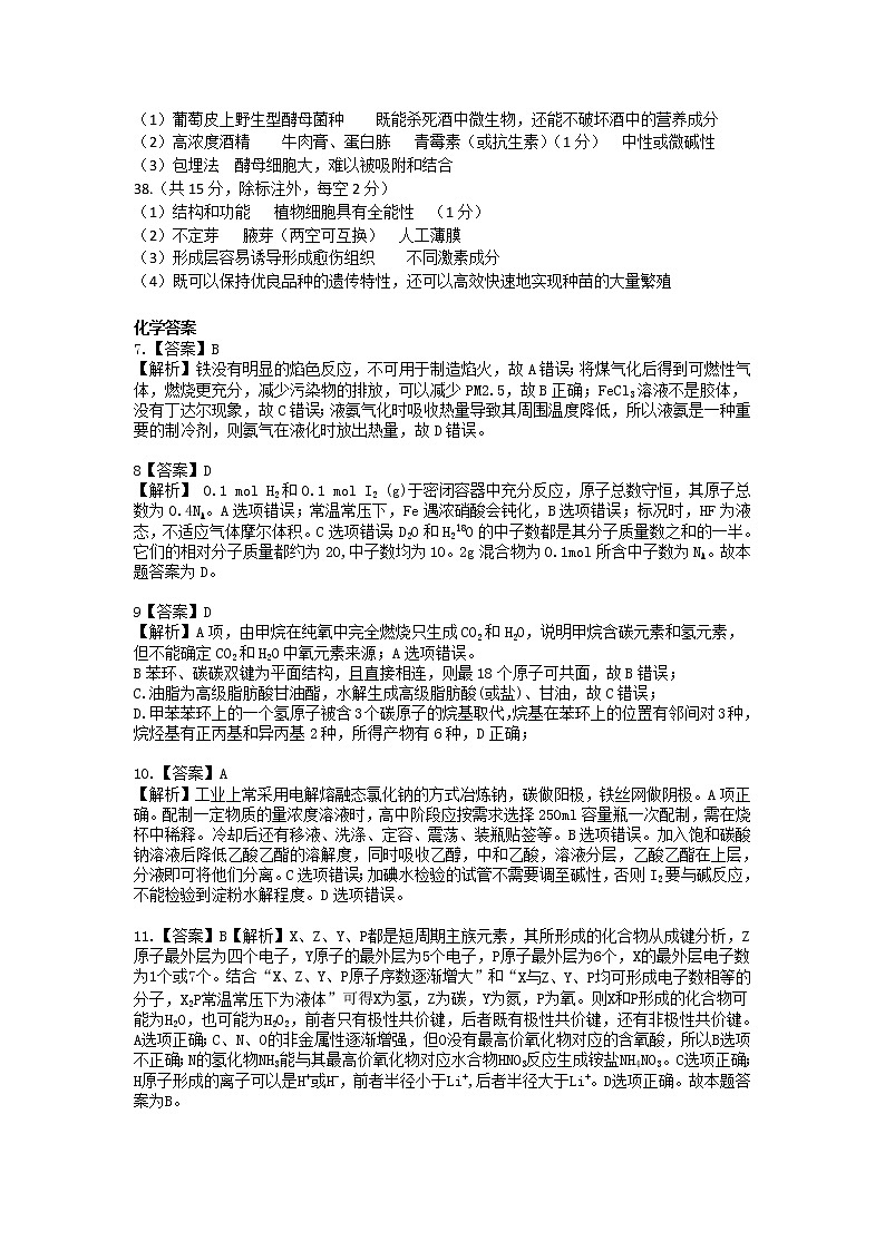 2019-2020学年第二学期四川省成都石室中学高2020届二诊模拟考试-理综试卷答案及解析第3页