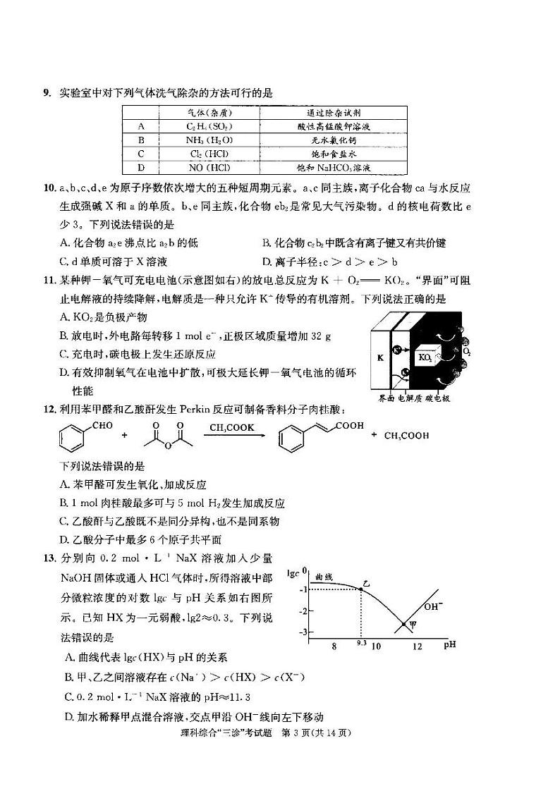 2022年成都市高中毕业班第三次诊断性检测理科综合试题含答案（成都三诊）第3页