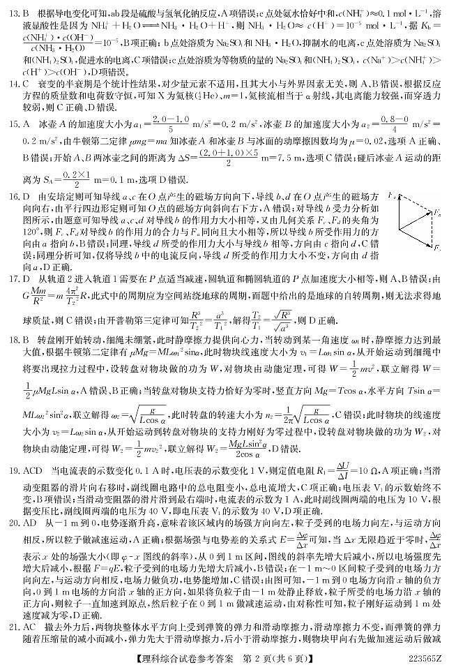 2022齐齐哈尔高三第三次模拟考试理综PDF版试卷含答案02
