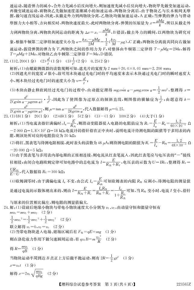 2022齐齐哈尔高三第三次模拟考试理综PDF版试卷含答案03