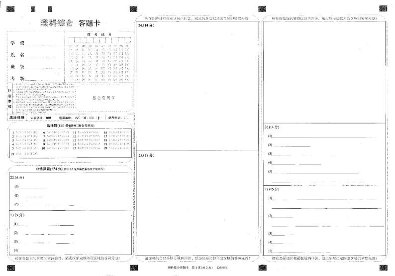 2022齐齐哈尔高三第三次模拟考试理综PDF版试卷含答案01