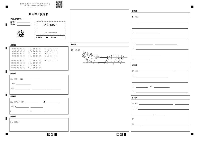 理科综合答题卡第1页