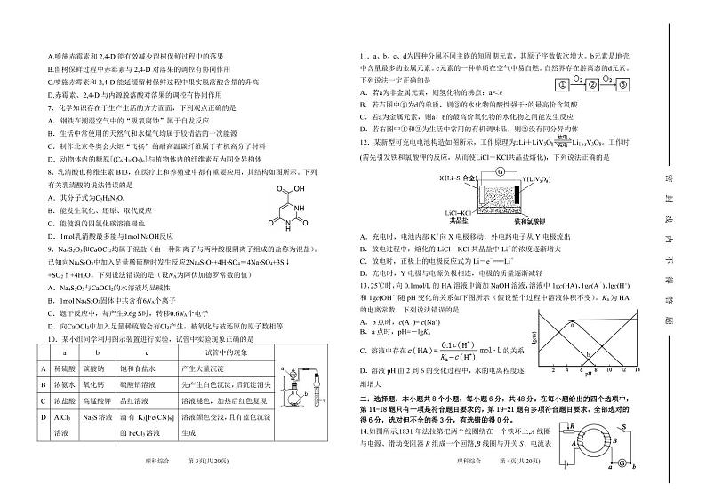 理综试题第2页