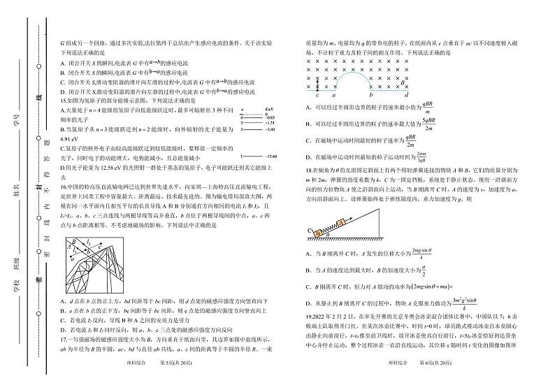 理综试题第3页