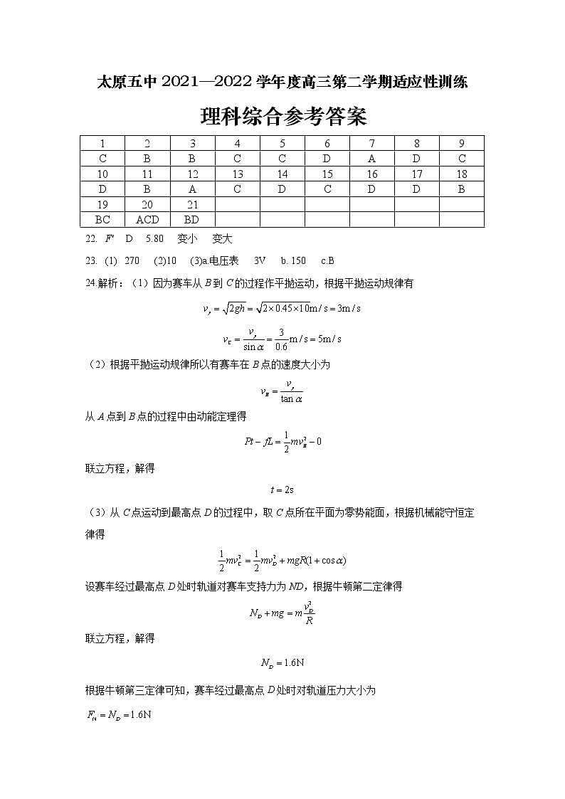 理综答案第1页