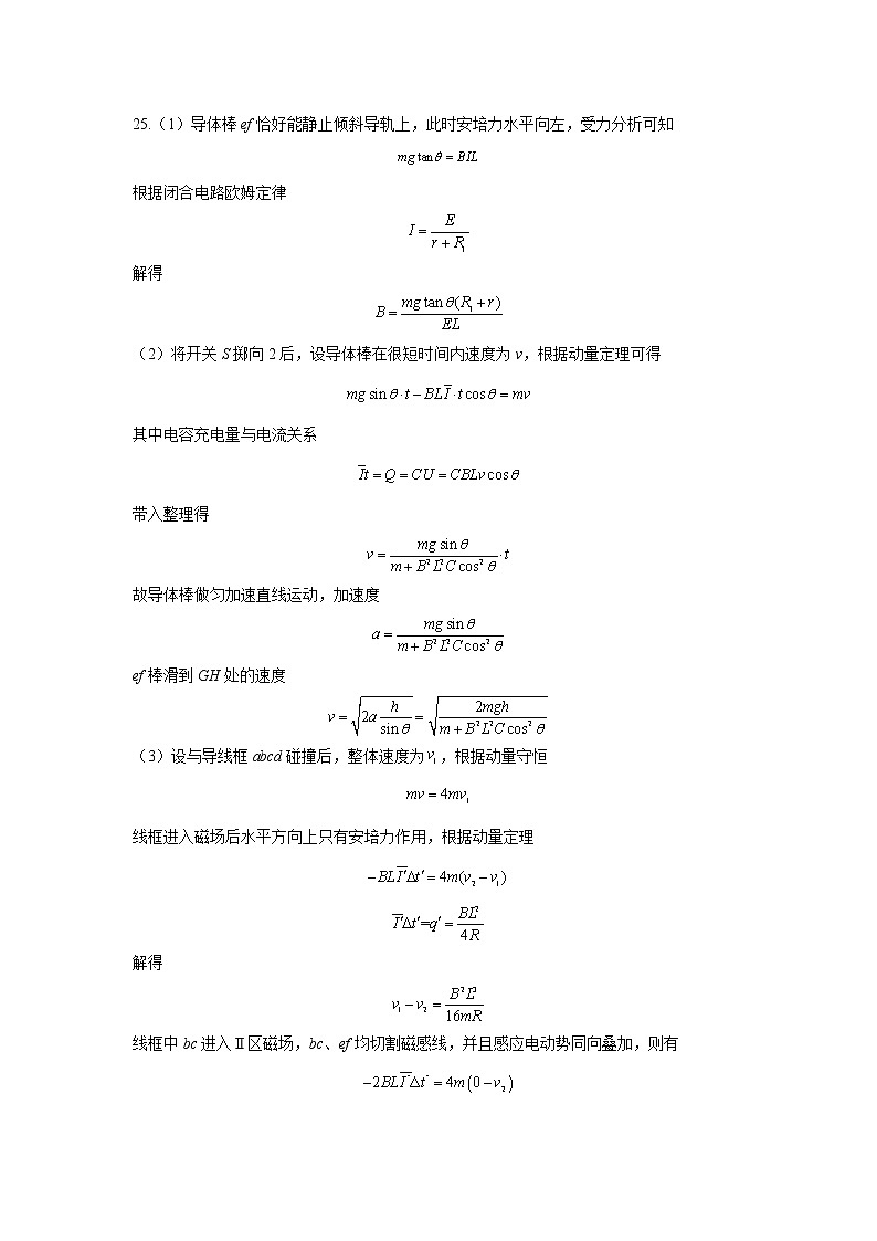理综答案第2页