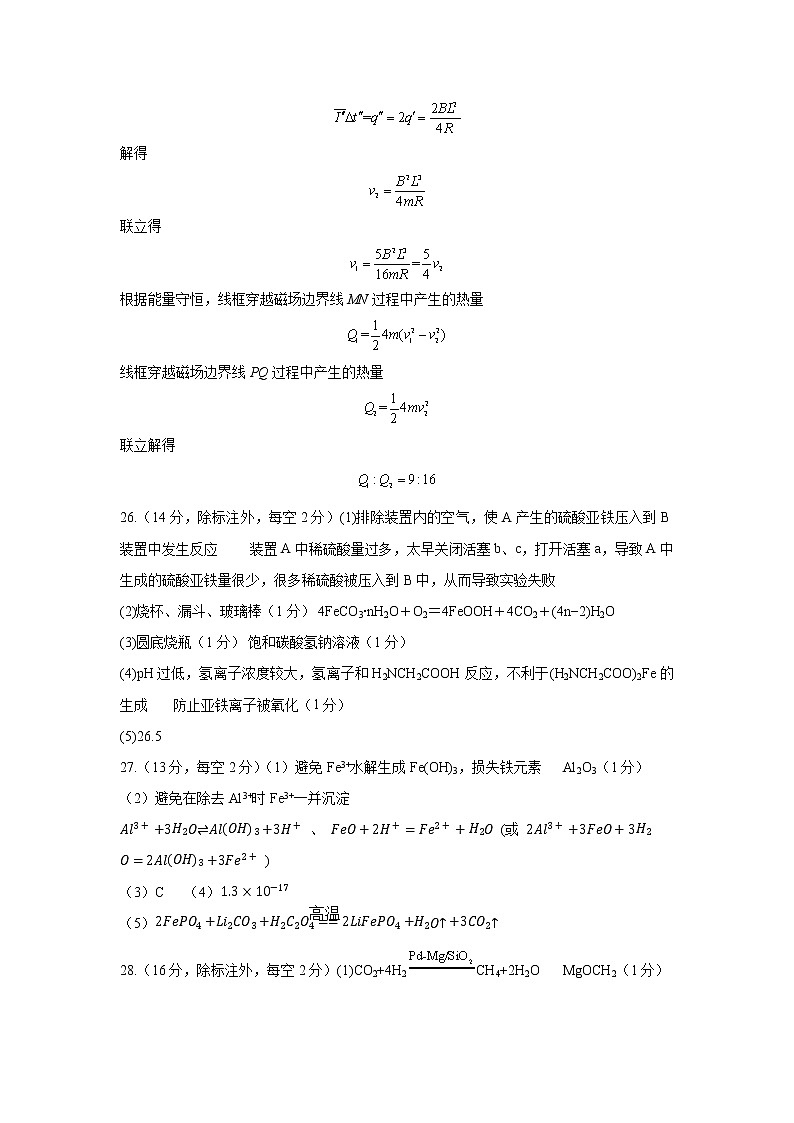 理综答案第3页