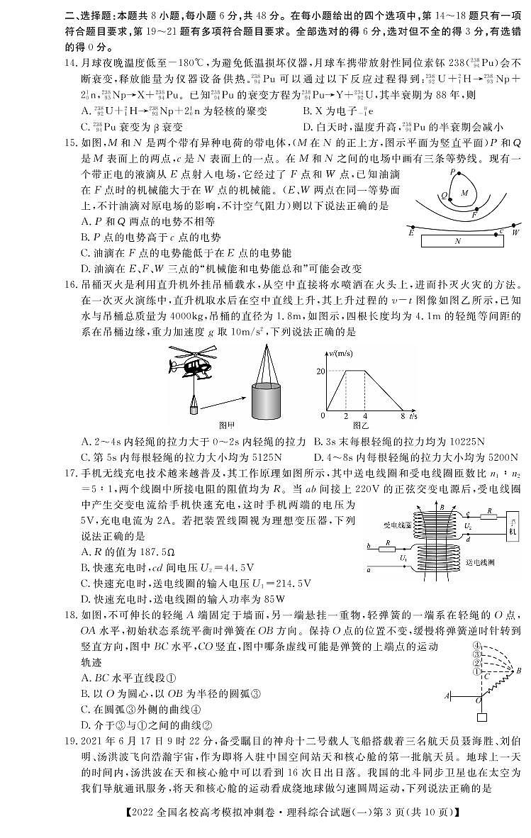 全国名校（预约）2022届高考冲刺押题卷理综试卷及参考答案第3页