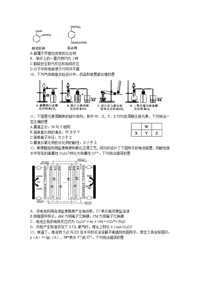 2022届四川省绵阳市高三第三次诊断性考试理综试题  word第3页