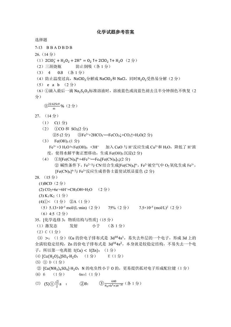 化学答案第1页