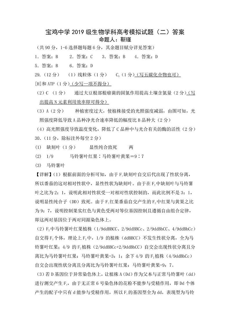 生物答案第1页