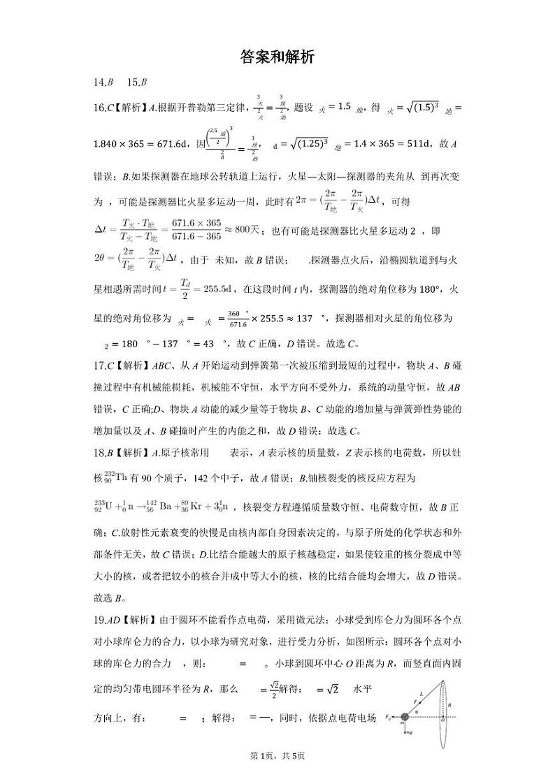 物理答案第1页