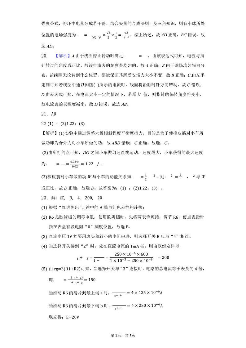 物理答案第2页