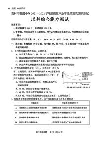 2022年吉林高三三模理综试卷及答案