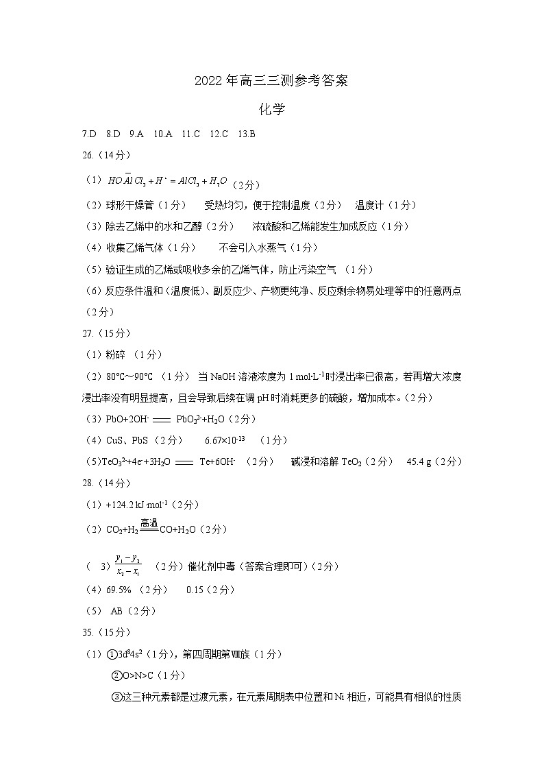 3化学答案第1页